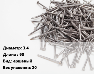 Гвоздь 3.4х90 ершеный 20, по запросу, кг цена от 17771 сом / кг, где купить, условия доставки в Оше и Ошской области